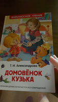 Александрова Т. Домовенок Кузька. Внеклассное чтение 1-5 классы. Сказка для детей | Александрова Татьяна Ивановна #58, Татьяна Р.