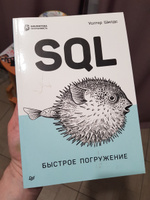 SQL: быстрое погружение | Шилдс Уолтер #1, R G.