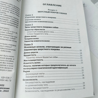 Генетика окраса и шерстного покрова собак #3, Анастасия О.