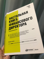 Настольная книга финансового директора | Брэгг Стивен М. #1, Надежда П.