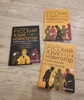 Русский язык. Навигатор для старшеклассников, абитуриентов. В 3-х книгах ЕГЭ 2024 | Великова Людмила Викторовна #3, Юлия