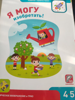 Я могу изобретать! 4-5 лет. (53 наклейки) #4, Анастасия Ш.