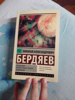 Русская идея. Истоки и смысл русского коммунизма | Бердяев Николай Александрович #6, Мария С.