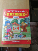 Читательский дневник школьника. 1 класс. 2 класс. 3 класс. 4 класс. Чтение. Литературное чтение. ФГОС. УМК. | Погорелова Надежда Юрьевна #7, Эльвира З.