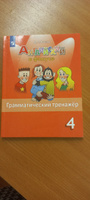 Английский язык. Грамматический тренажер. 4 класс. (Английский в фокусе) | Юшина Дарья Геннадьевна #1, Наталья П.