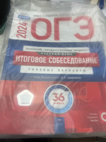 ОГЭ-2024. Русский язык. Итоговое собеседование: типовые варианты: 36 вариантов | Цыбулько Ирина Петровна #8, О С.