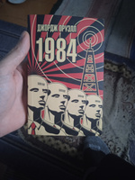 1984 | Оруэлл Джордж #27, Алексей Н.