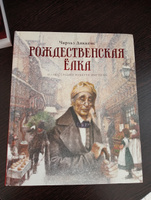 Рождественская ёлка | Диккенс Чарльз Джон Хаффем #10, Елена К.