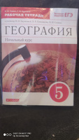 География 5 класс. Начальный курс. Рабочая тетрадь с тестовыми заданиями ЕГЭ. УМК "Вертикаль". ФГОС | Сонин Николай Иванович, Курчина Светлана Валентиновна #7, Анна Я.