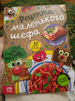 Кулинарная книга для детей и подростков "Рецепты маленького шефа" #2, Валерия А.