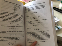 Живая математика | Перельман Яков Исидорович #52, Аникина Елена