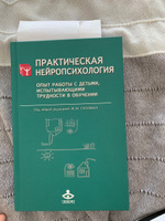 Практическая нейропсихология. Опыт работы с детьми, испытывающими трудности в обучении #3, Инга К.