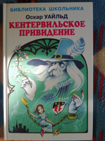 Кентервильское привидение | Уайльд Оскар #7, юлия д.