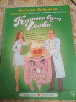 Кишка всему голова. Кожа, вес, иммунитет и счастье что кроется в извилинах второго мозга | Зубарева Наталья Александровна #69, Екатерина У.