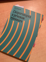 Скороговорки в речевом тренинге #5, Анна С.