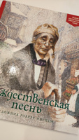 Рождественская песнь | Диккенс Чарльз Джон Хаффем #8, Александра Б.