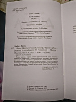 Дюна | Герберт Фрэнк #8, Александр Е.