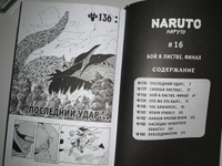 Naruto. Наруто. Книга 6. Бой в Листве. Финал | Кисимото Масаси #15, Ольга Б.