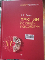 Лекции по общей психологии | Лурия Александр Романович #6, Айрапетян Армен