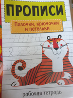 Рабочая тетрадь. Прописи. Палочки, крючочки и петельки. | Маврина Лариса Викторовна #7, Марьяна С.