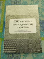 1000 японских узоров для спиц и крючка. Полная коллекция от легендарного Nihon Vogue | Nihon Vogue #7, Андрей Т.