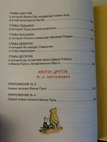 Милн А. Винни-Пух и все-все-все. Сказки в переводе Бориса Заходера | Милн А. А. #85, Ольга Т.