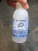 Жидкость 500 мл для бесконтактной химической полировки фар "AUTOGALO" #2, Иван К.