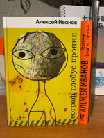 Географ глобус пропил | Иванов Алексей Викторович #1, Данила Т.