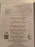 Малышкина школа. Сборник стихов для детей | Агинская Елена Николаевна #16, Людмила М.