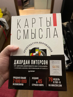 Карты смысла. Архитектура верования | Питерсон Джордан #8, Сергей Ш.