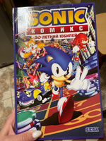 Sonic. 30-летний юбилей. Комикс (перевод от Diamond Dust) | Флинн Йэн, МакЭлрой Джастин #5, Наталья Ш.
