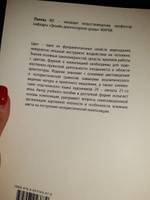 Плоскостная колористическая композиция. Учебное пособие 3-е издание | Панова Наталья Геннадьевна #8, Елена Д.