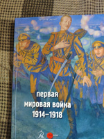 Первая мировая война. 1914-1918. Альманах, №413, 2014. #2, Дмитрий В.