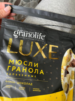 Гранола granolife Банан-Шоколад 300г / LUXE / мюсли запеченные #6, Светлана С.