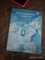 География 9 класс. Контурные карты с заданиями. С новыми регионами РФ к новому ФП. УМК "Роза ветров" | Таможняя Елена Александровна #6, Настя И.