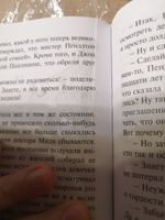 Поллианна. Две повести о девочке, играющей в радость | Портер Элинор Ходжман #8, Елена З.