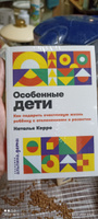 Особенные дети: Как подарить счастливую жизнь ребенку с особенностями развития | Керре Наталья Олеговна #4, Татьяна В.