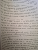 Готовимся к ЕГЭ: Химия: типы химических задач и способы их решения.8-11 класс. | Новошинский Иван Иванович, Новошинская Нина Степановна #3, Химик