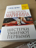 Шестерки умирают первыми | Маринина Александра #1, Ольга М.