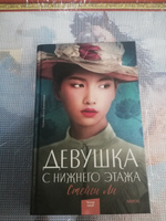 Девушка с нижнего этажа | Ли Стейси #1, Мария Г.