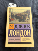 Лунная долина . Лондон Джек #8, Алина