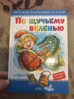 По щучьему велению. Любимые книги детства. Для самых маленьких #9, ПД УДАЛЕНЫ