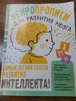 Нейропрописи для тренировки мозга | Луцишина Наталья Александровна #64, Тимченко Александра