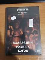 Славления Родных Богов | Волхв Богумил #4, Елена П.