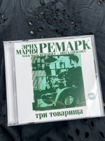 Три товарища (аудиокнига на 2-х CD-MP3) | Ремарк Эрих Мария #1, Ольга Б.