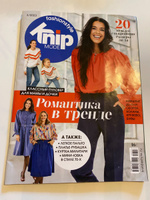 журнал Бурда Burda Knipmode Fashionstyle №3/23 #4, Елена В.
