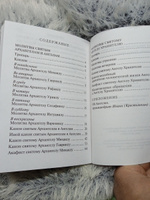 Под покровом ангельских Сил. Молитвы святым Архангелам и Ангелам #5, Ирина У.