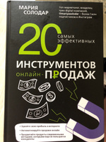 20 самых эффективных инструментов онлайн-продаж | Солодар Мария Александровна #3, Ирина