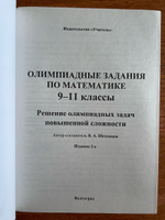 Олимпиадные задания по математике. 9-11 классы: решение олимпиадных задач повышенной сложности #2, Сергей Г.