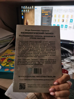 Физиологический гипноз. Исследование гипноза, внушения и чтения мыслей | Тарханов Иван Романович #3, Наталья В.